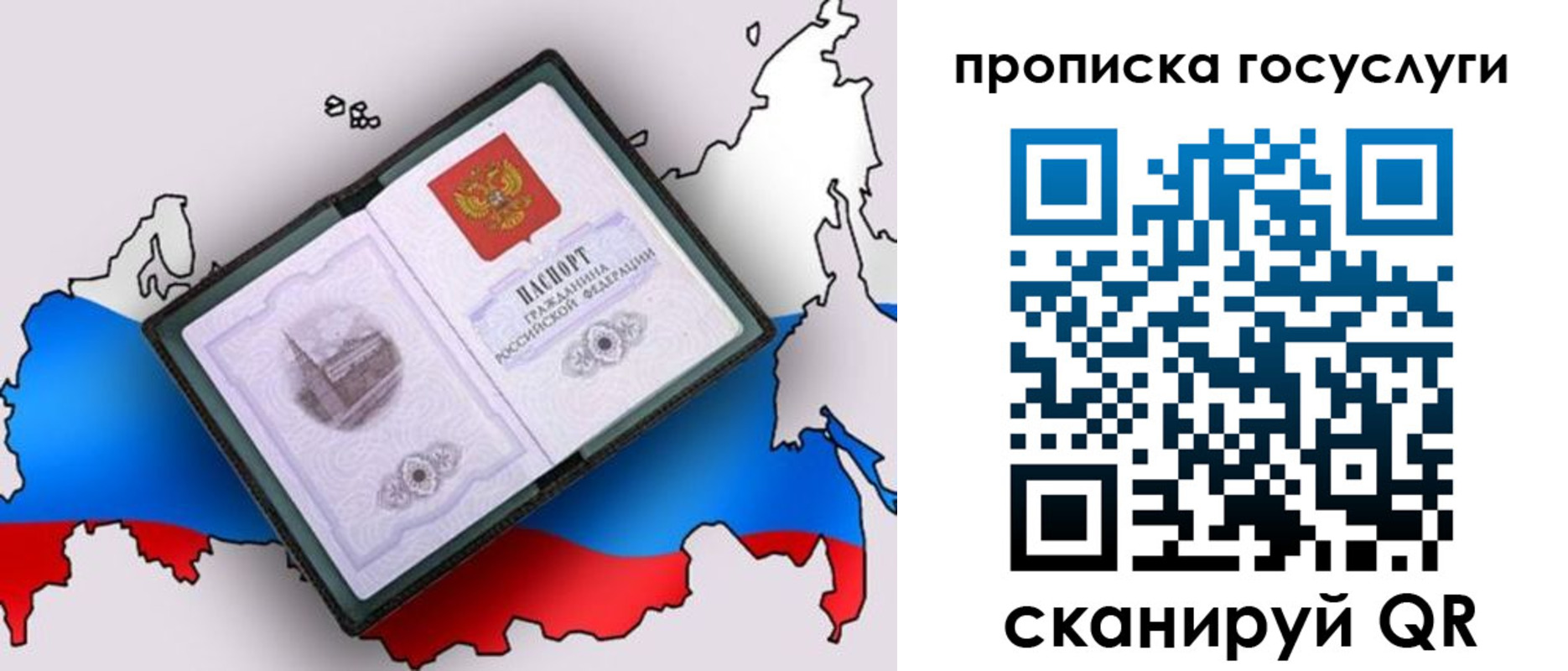 купить прописку в Долгопрудном